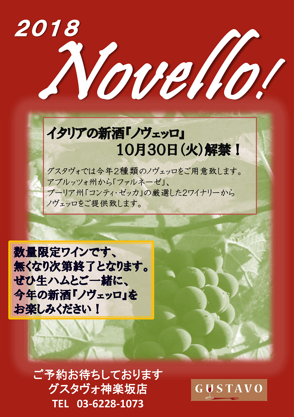 イタリア新酒『ノヴェッロ』解禁いたします!