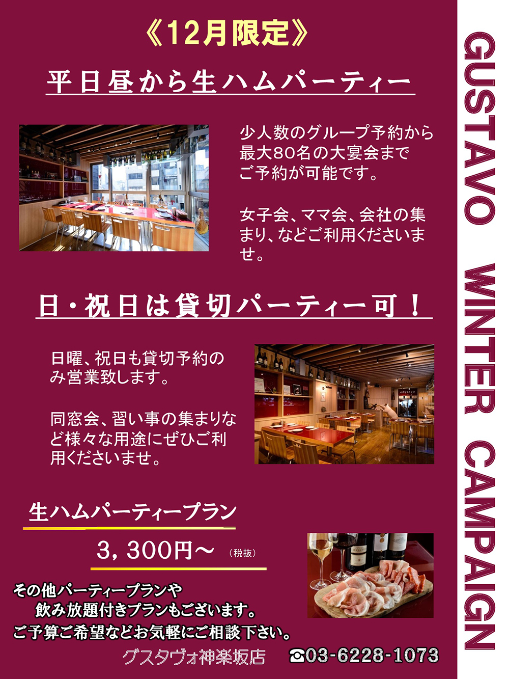 12月限定で完全ご予約制で昼間の営業致します。